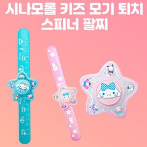 여름 필수품 시나모롤 모기 퇴치 스피너 팔찌