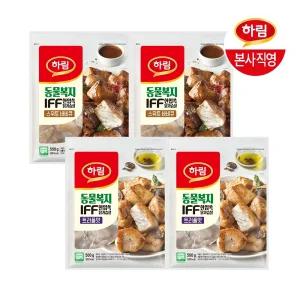 하림 동물복지 IFF 한입쏙 닭가슴살 트러플 500g 2봉 + 스위트바비큐 500g 2봉