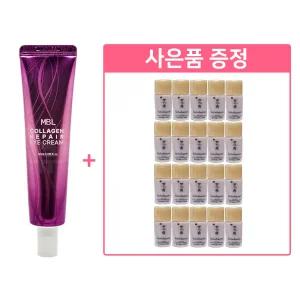 콜라겐 아이크림 40ml + (추가) 설화수 윤조에센스 퍼펙팅 4ml x 20개