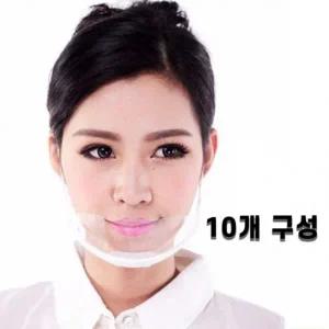 투명 위생마스크 입가리개 업소용 식당용 조리용 10P
