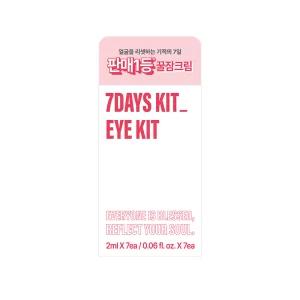 블레스문 1일 1캡슐 바르는 비타민 아이크림 세븐데이즈 아이킷 2mlx7ea