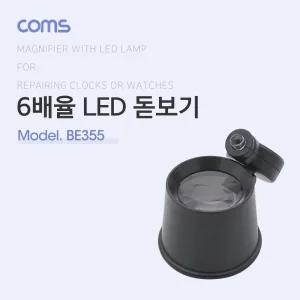 6배율 LED 돋보기 확대경. 6X. 시계수리용/노인/돋보기/돗보기안경/여성/접이식/자동/초점/안경/휴대용