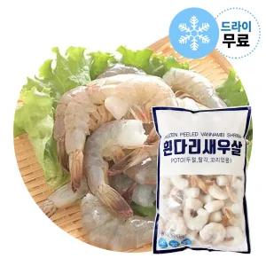 지케이푸드 냉동 흰다리 새우살 900g 21/25 꼬리있음 탈각 깐새우