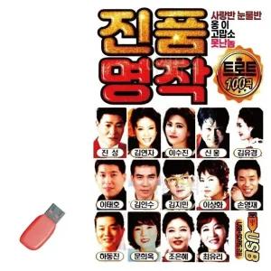 고품질 진품명작 트로트 USB 노래 USB음반 트로트SD 음악USB (WC86F6C)