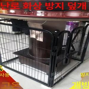 화목난로 난로 파티션 철망 벽가드 펠릿