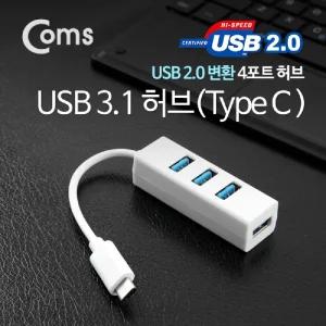 Coms USB 3.1 허브 (Type C) 4Port/젠더/변환/리더기/노트북/확장/액세서리/부품/분배기/교무/학원/학교