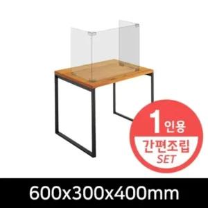 12201 아크릴가림막 세트1 아크릴가림막 세트1 교구용가구 서재 사무용가구