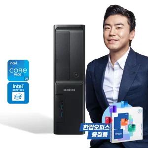 삼성 i5 사무용 가정용 기업용 컴퓨터 데스크탑 본체 윈도우11 PRO 한컴오피스 정품 이벤트