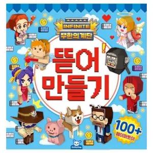 무한의 계단 뜯어만들기 캐릭터 플래너 앨범 필통 노트 스티커