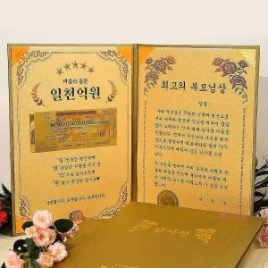 남편황금이벤트용돈 부모님 표창장 감사장 감사패 골든 어버이날 상장 지폐 퇴직 상패 선물 결혼기념일ghi6