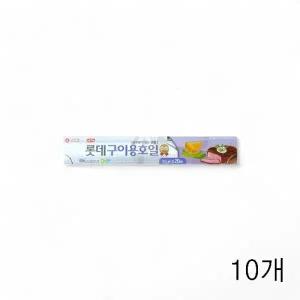 롯데 구이용 호일 30cmX20m X 10개 업소용 은박호일 (WFGOS0B)