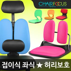 체어포커스 편안한 좌식의자