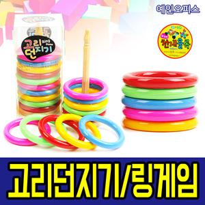 [국민교육사] 고리던지기 명절놀이 링걸이 원목 체육대회 링게임