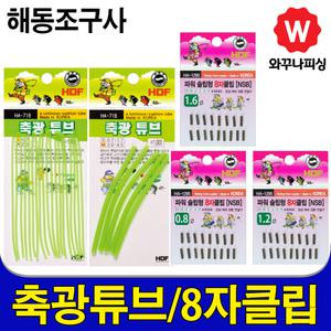 해동 축광튜브 8자 클립 슬리브 압착기 와이어 낚시줄 갈치웜 자작채비 야광추 경심줄 플라이어 야광 봉돌