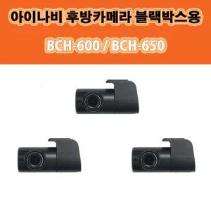 아이나비BCH-650 블랙박스후방카메라 V500 V700 V900 Z300 Z500 Z3000