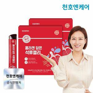 [천호엔케어] [천호엔케어] [100포] 콜라겐 담은 석류젤리 50포 2박스