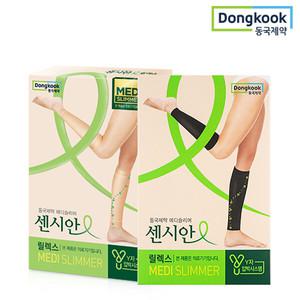 동국제약 의료기기허가 센시안 메디슬리머 릴렉스 종아리형 블랙 1개+베이지 1개