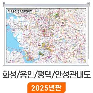 화성 용인 평택 안성 관내도 150x110cm 롤스크린 중형 - 용인시 평택시 안성시 화성시 지도 행정 여행 전도 최신판 지도코리아