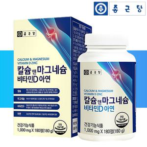 종근당 칼마디 칼슘 마그네슘 영양제 임산부 3개월분