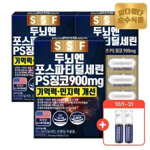 (10/1∼31 이뮨2병증정) 순수식품 두뇌엔 포스파티딜세린 PS 징코 3박스(180캡슐) / 은행잎추출물 레시틴