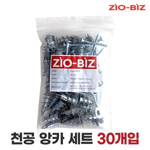 석고보드 천공 앙카 세트 30EA/합판 석고보드 목재 스크류피스 나사 못 볼트 칼블럭 칼브럭 앙카못 직결피스