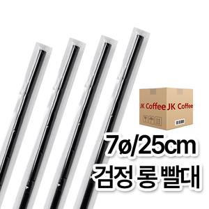 개별포장 일자 검정 롱 빨대 (7ø/25cm)  (1박스/20봉)