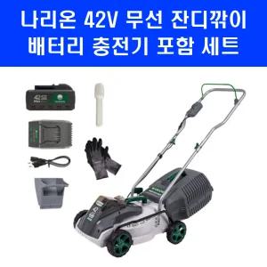나리온 42V 무선 잔디깍기 HD-LM42 충전식 잔디깎이 4.0Ah 배터리 포함 세트