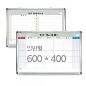 월중행사판 화이트보드 달력 계획표 600x400 소형