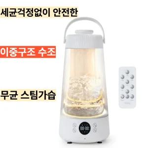 스티지 가정용 가열식 가습기 스텐 가열판 아기 신생아 겨울철 대용량 살균 스팀유리