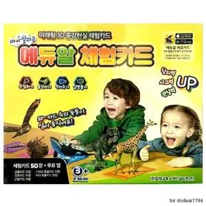 에듀알 3D입체 체험카드 증강현실 체험카드 에듀알 공