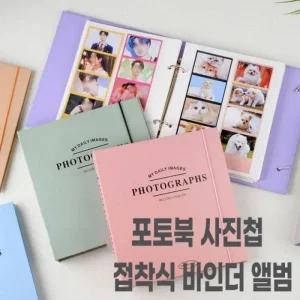 접착식 앨범 추억앨범 포토북 사진첩 바인더 6컬러 (48e1n)