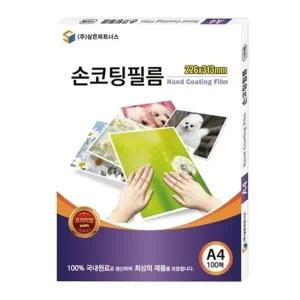 삼은 손코팅지 A4 100mic 100매