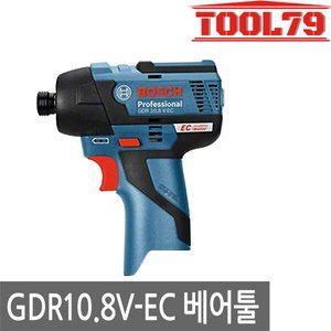 [보쉬] GDR10.8V-EC 충전 임팩드라이버 베어툴 본체만