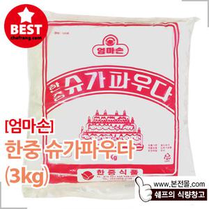 [엄마손]한중 슈가파우다(3kg)/슈거파우더
