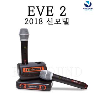 디컴 EVE2 EVE-2 신모델 충전무선마이크 핸드2 노래방 MAX20th
