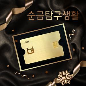 보갑순금카드 골드바[ijg-05g/ijg-05s]보석지갑 보갑 머니클립,지갑,행운지갑,부자지갑,고급지갑,순금지갑