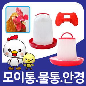 병아리 닭모이통 자동 사료통 물통 모이통 닭사료통 밥그릇