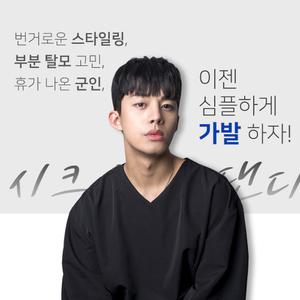 투블럭가발 시크일자댄디 인모믹스 남자 정수리커버 M자탈모 부분가발