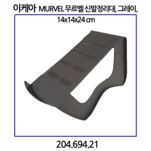 이케아 MURVEL 무르벨 신발정리대 그레이 14x14x24cm