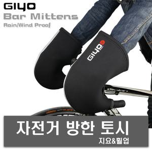 자전거 겨울 방한 장갑 토시 핸들커버 로드 MTB 그립 동계