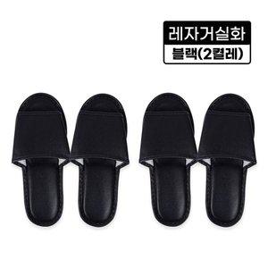 [잡동산이]레자거실화(블랙)-2켤레 실내화 슬리퍼 사무실 병원 인쇄가능 분양 호텔
