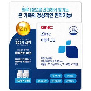 GNC 아연30 263mg x 100정 x 2 코스트코