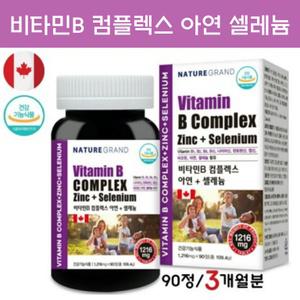 비타민B 컴플렉스 아연 셀레늄 활성 활력 비타민비군 영양제
