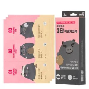 [1+1][미팩토리] 블랙헤드제거 모공관리 더 커진 3단 흑돼지코팩 3매입