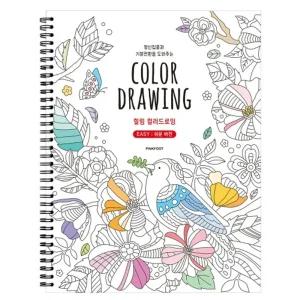 힐링 컬러드로잉 8호/컬러링북/색칠/공부/칠하기/드로잉/그림/놀이/컬러링/미술/컬러/드로잉북
