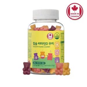 [네이처그랜드]어린이 키즈 칼슘 비타민D 꾸미 90구미 1병 45일분 캐나다직수입 뼈건강