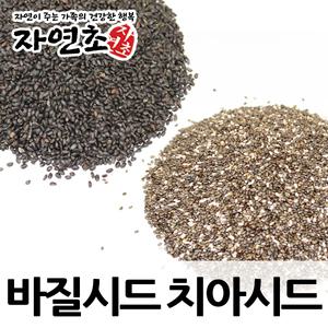 바질씨앗1kg 치아씨500g 바질시드 치아시드 렌틸콩 바질씨드