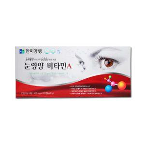 한미양행 눈영양 비타민A 120캡슐