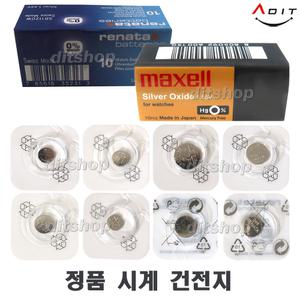ADIT 코인건전지 코인형 리튬 무수은 정품 시계 배터리 밧데리 건전지 전지 SR LR AG