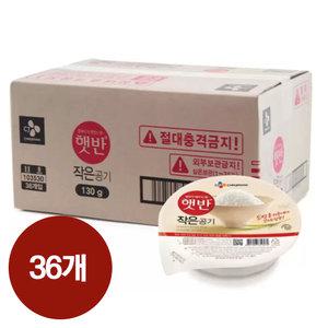 CJ햇반 작은햇반 130g x 36개